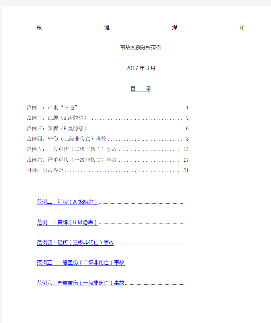 煤矿事故案例范例