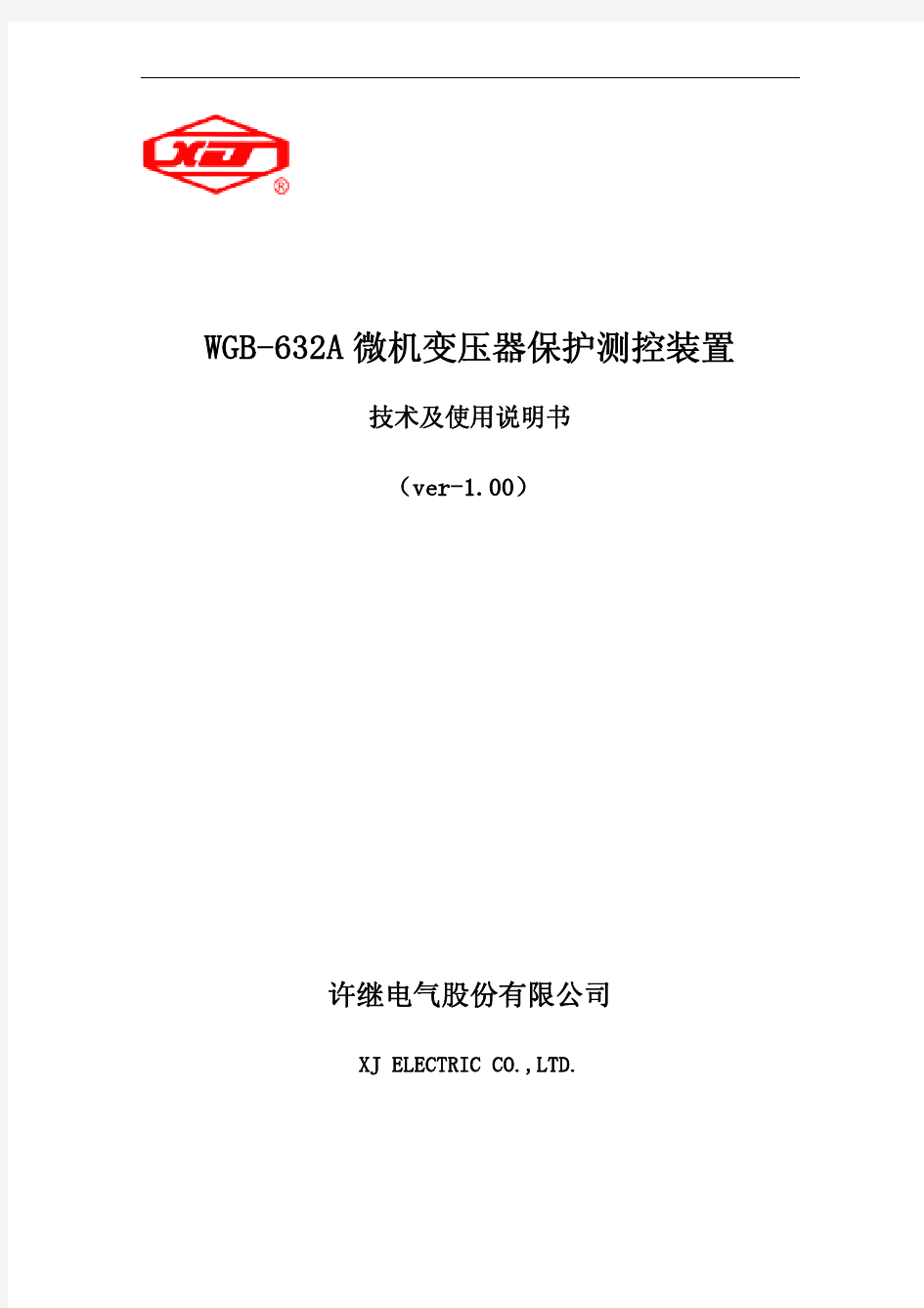 WGB-632A微机变压器保护测控装置