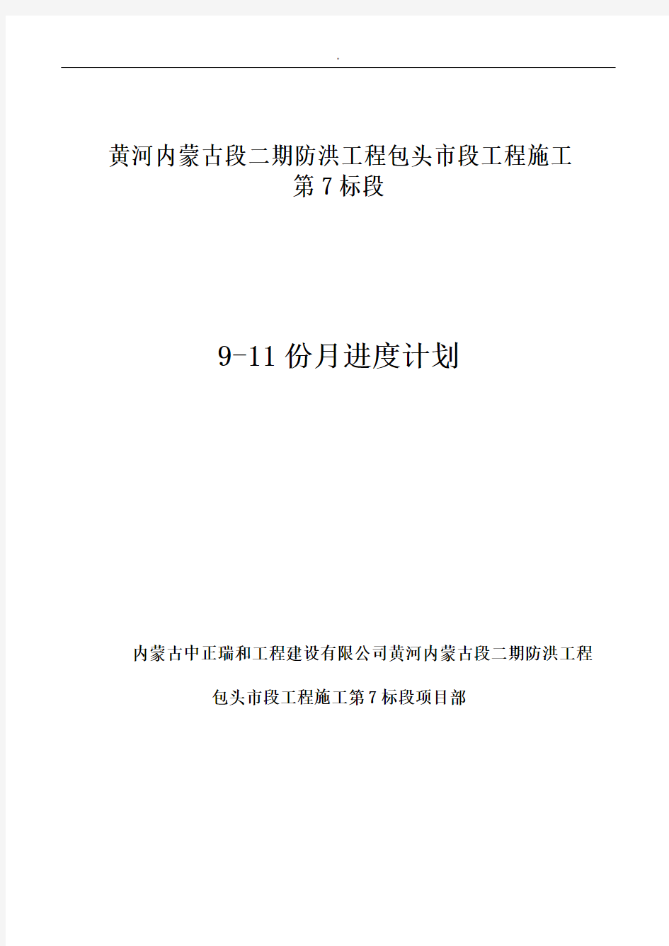 施工项目月进度计划情况