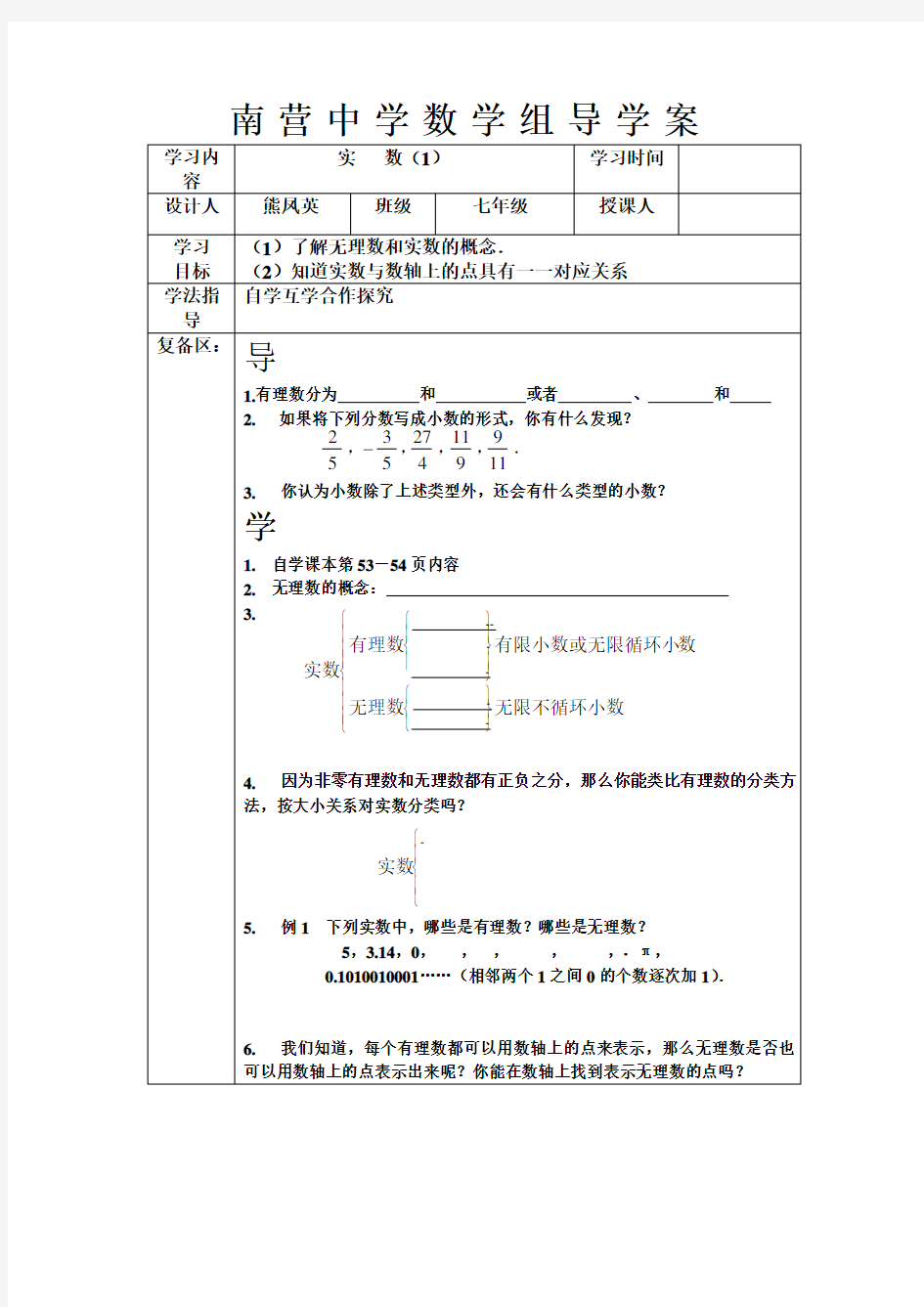 实数(1)导学案