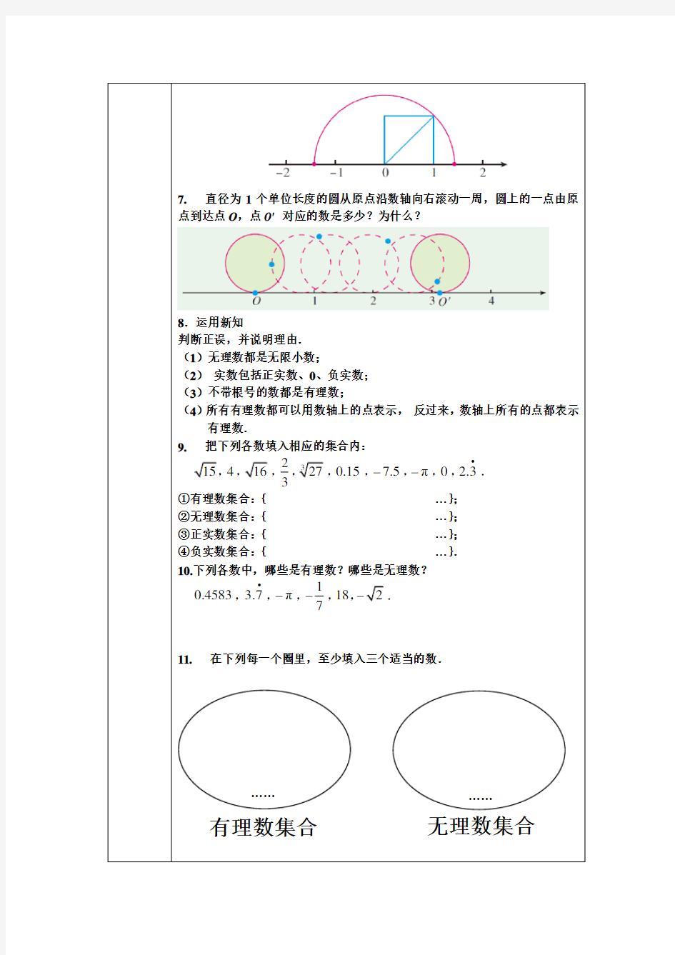 实数(1)导学案