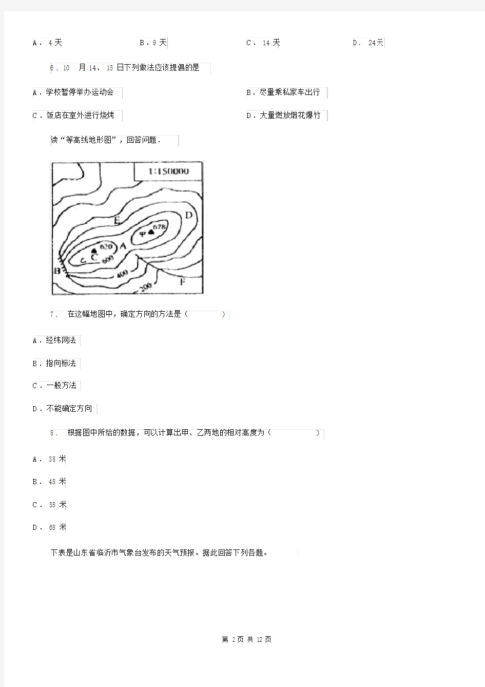 广州市2019-2020年度七年级上学期期末地理试题(I)卷.docx