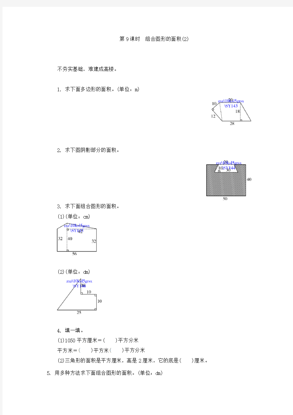 5.9组合图形的面积练习题及答案