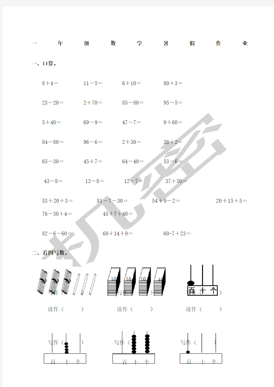 一年级数学暑假作业