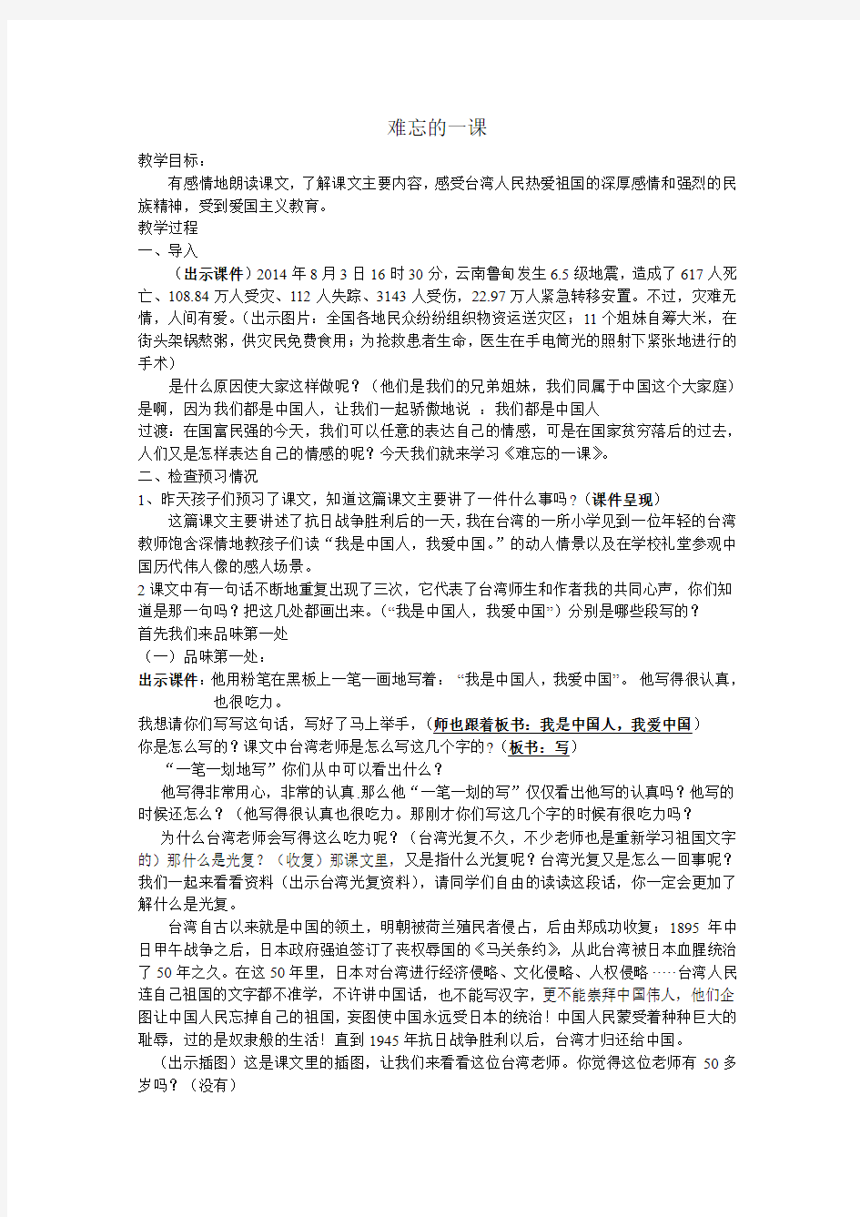 难忘的一课公开课教案