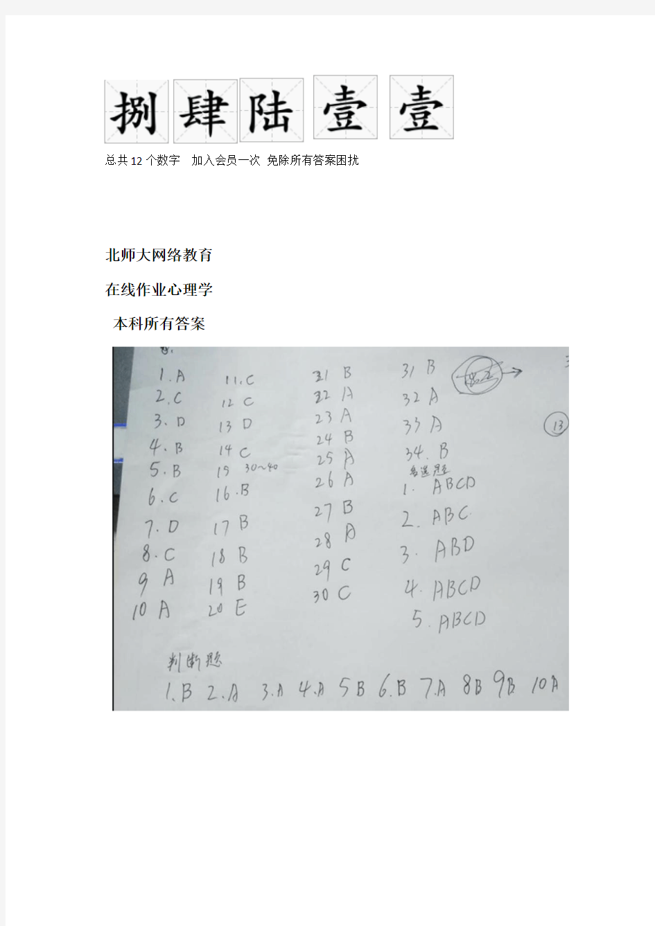 2018年北京师范大学网络教育心理学本科心理学上答案