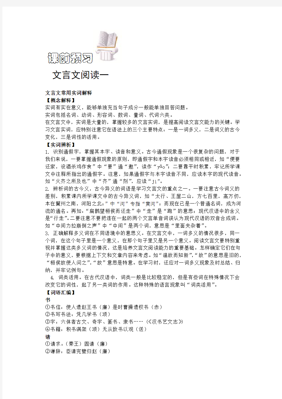 小学语文六年级文言文阅读一教师版