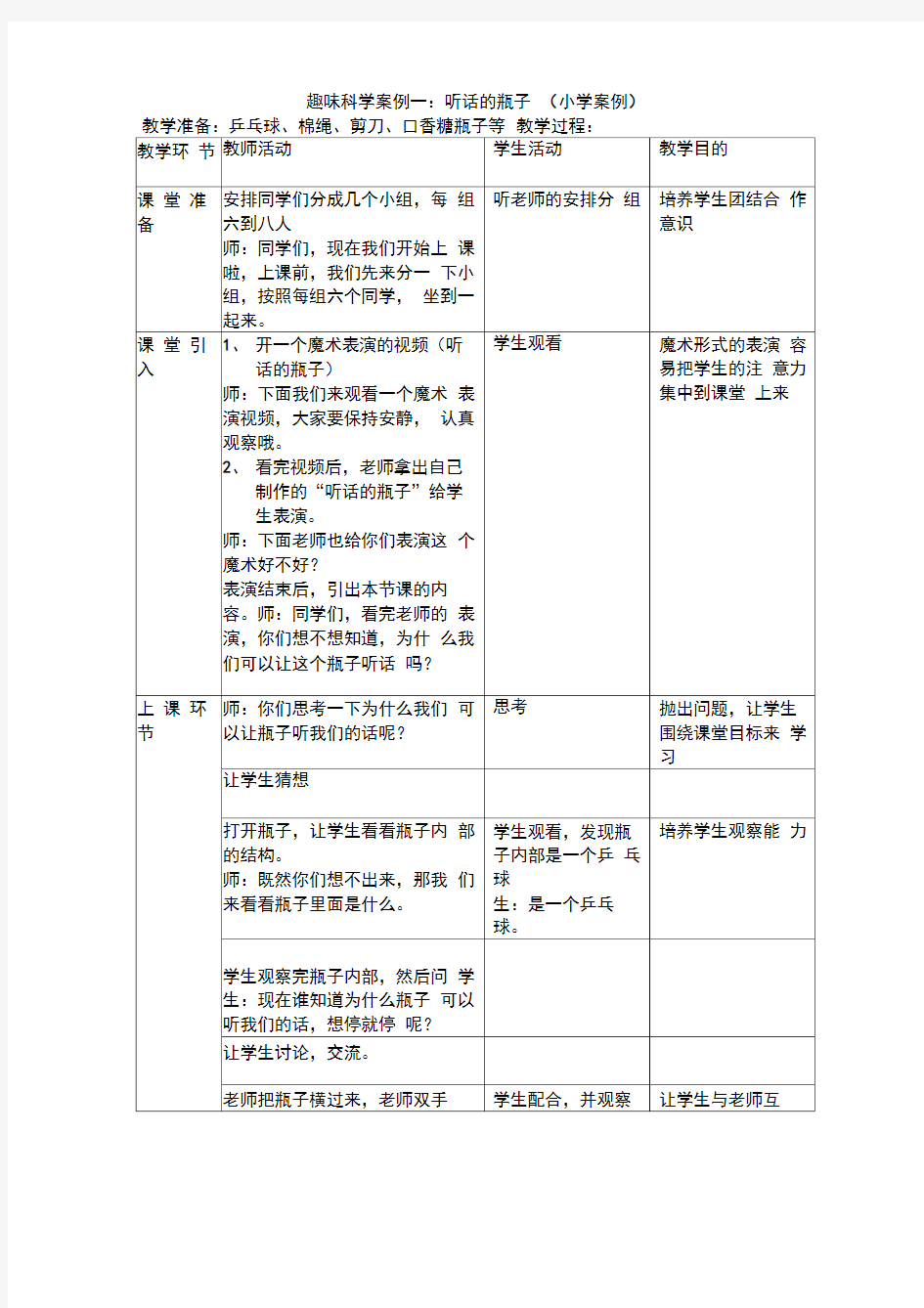 《趣味科学》校本课程典型案例