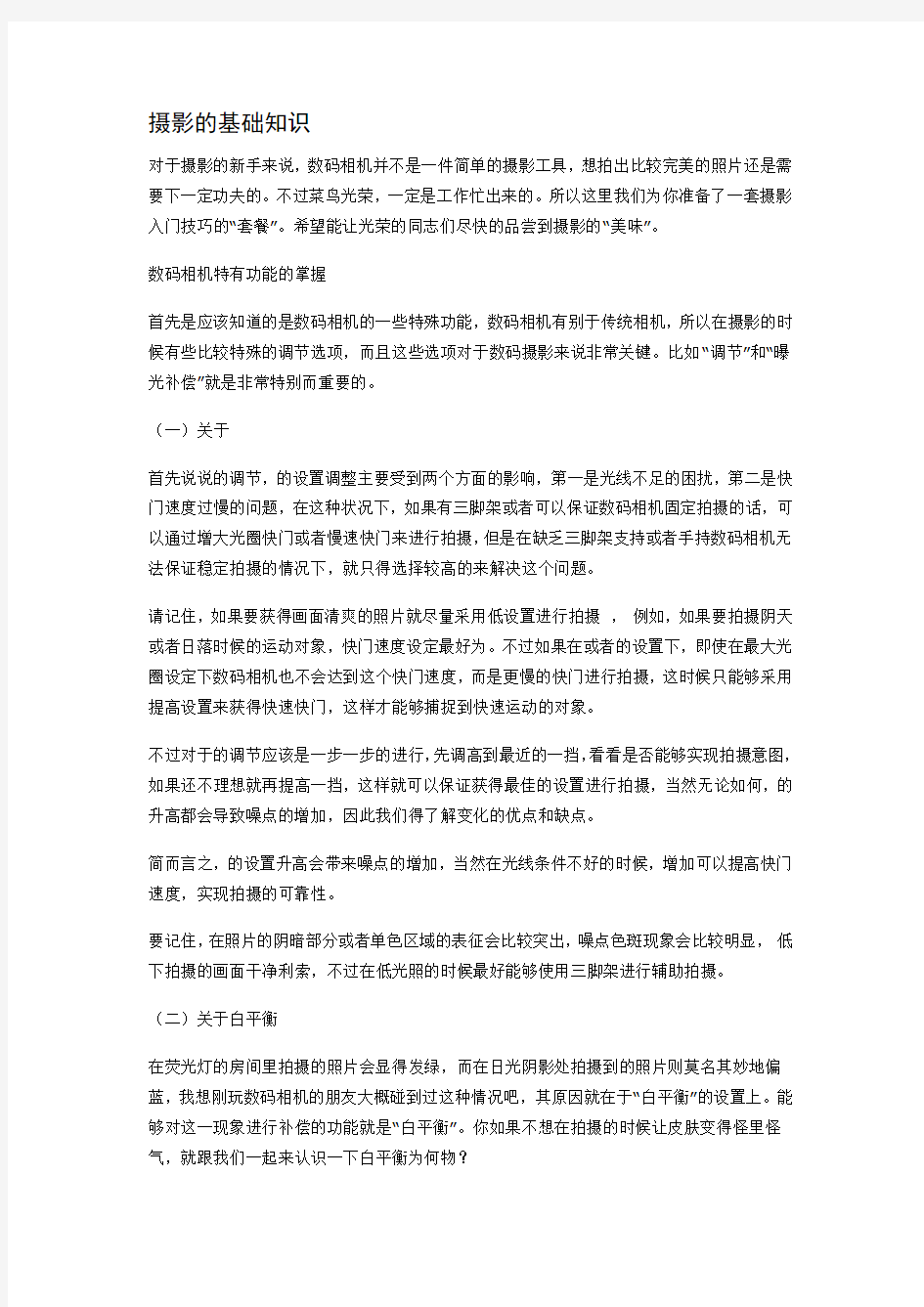 摄影基础：摄影的基础知识