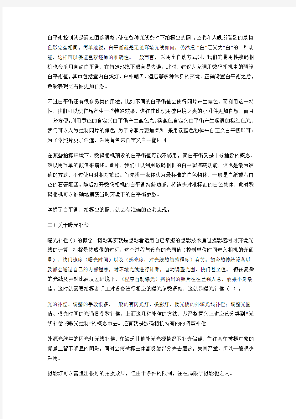 摄影基础：摄影的基础知识