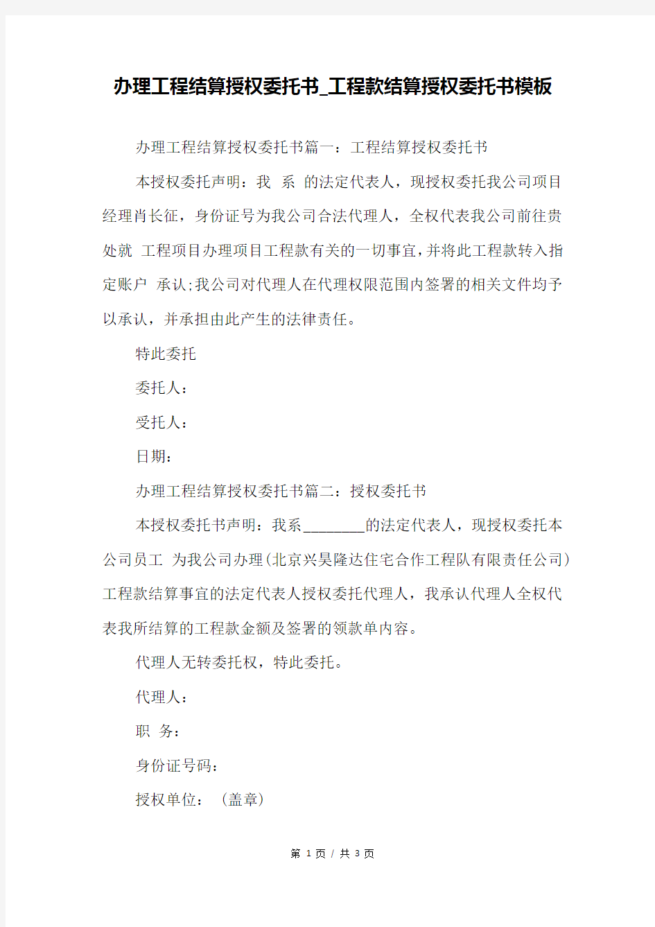 办理工程结算授权委托书_工程款结算授权委托书模板