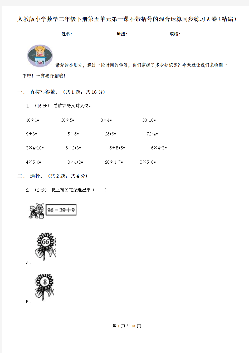 人教版小学数学二年级下册第五单元第一课不带括号的混合运算同步练习A卷(精编)