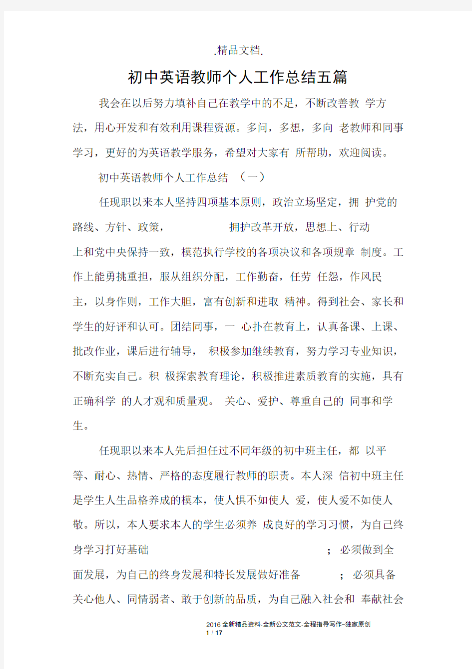 初中英语教师个人工作总结五篇