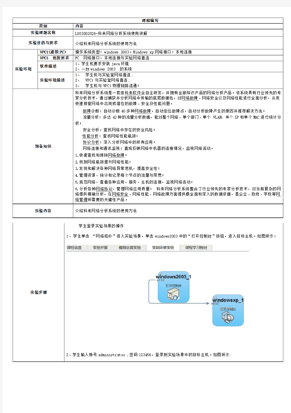 L003002026-科来网络分析系统使用讲解