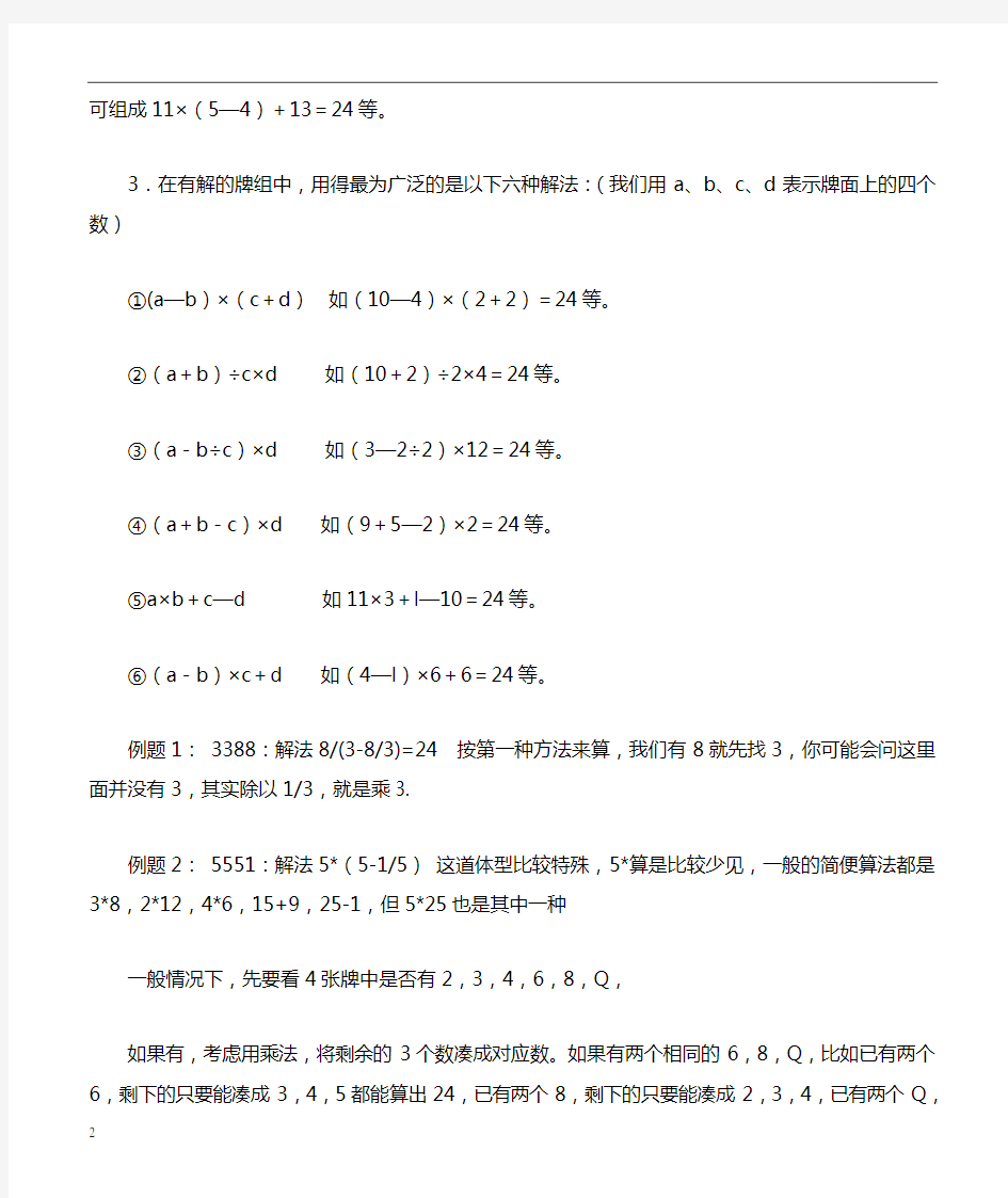 巧算24点的经典题目及技巧