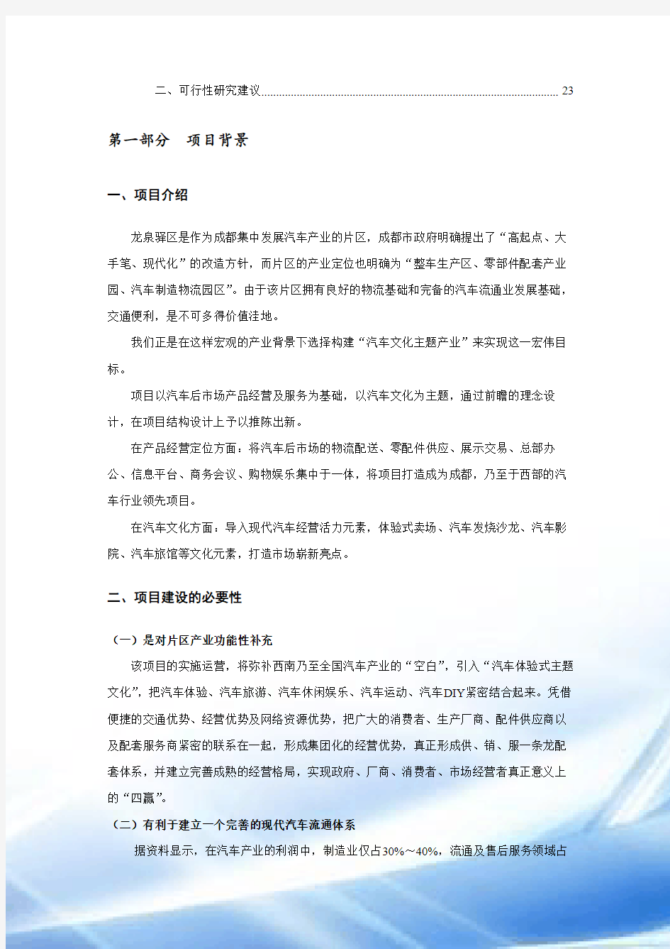 龙泉汽车城可行性研究报告