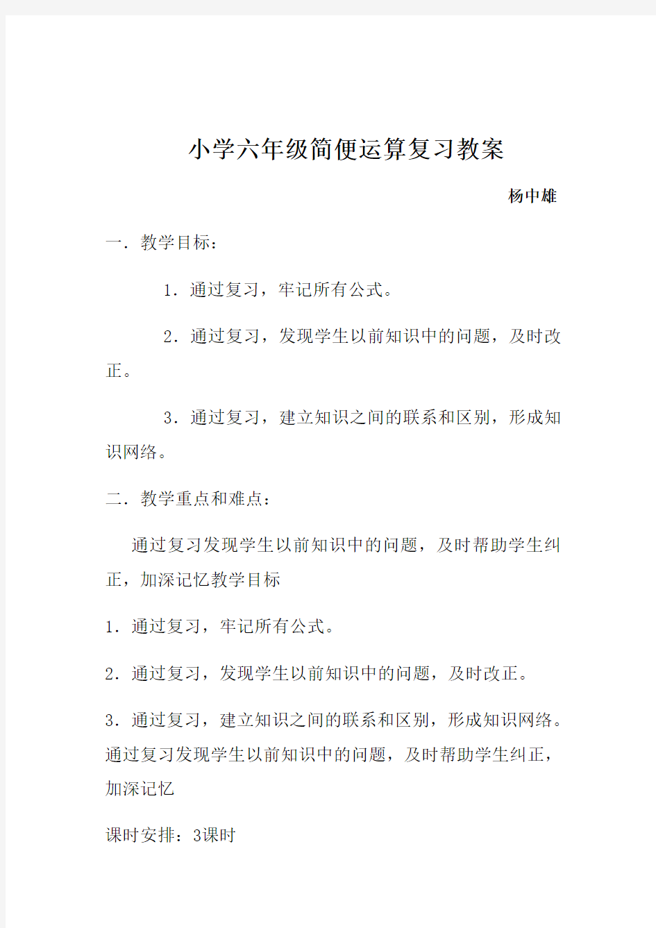 小学六年级数学简便运算教案