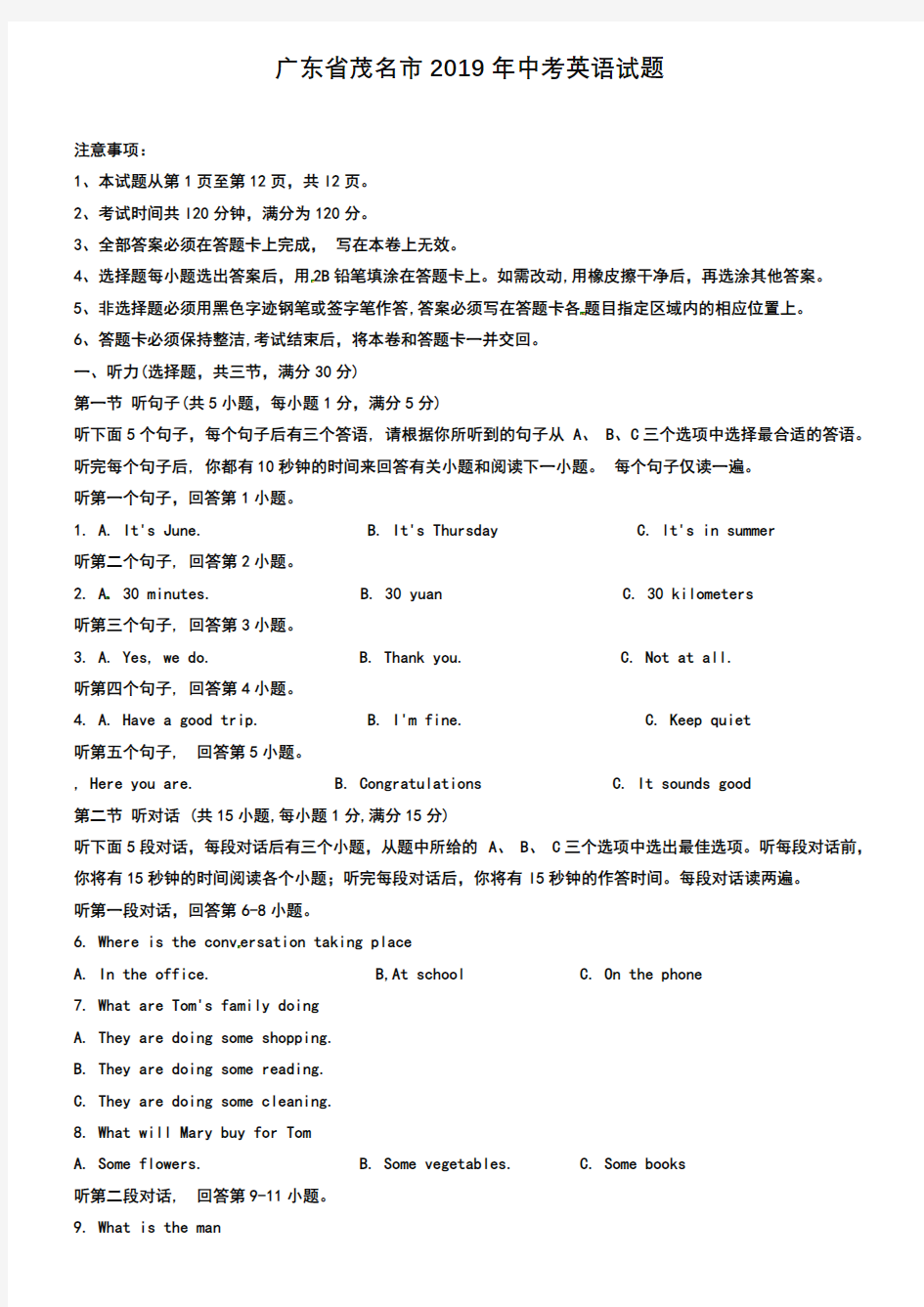 2019年中考英语试题及答案