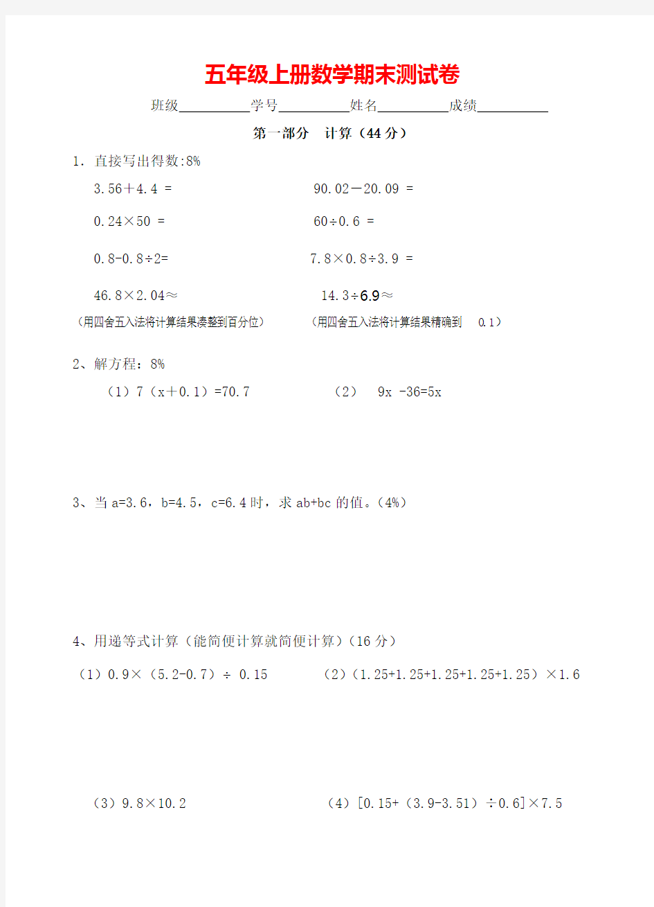 【沪教版】五年级上册数学期末试题