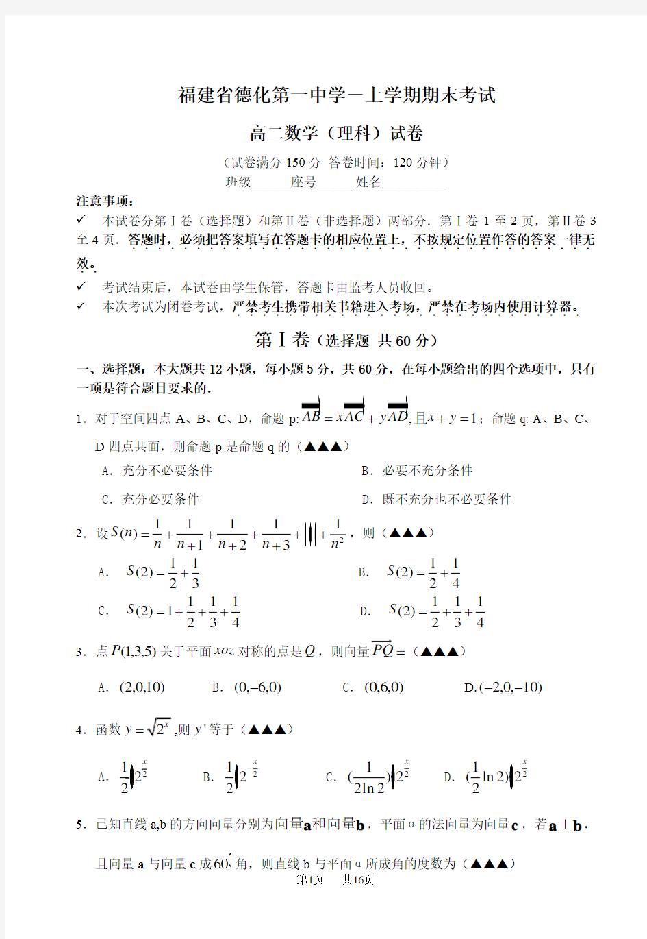 高二数学(理科)试卷