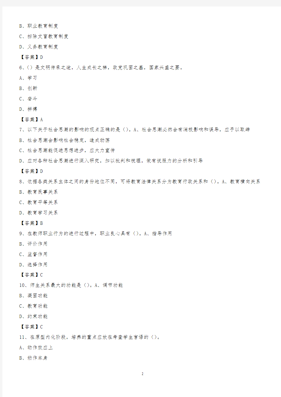 2019年浙江师范大学教师招聘考试试题及答案