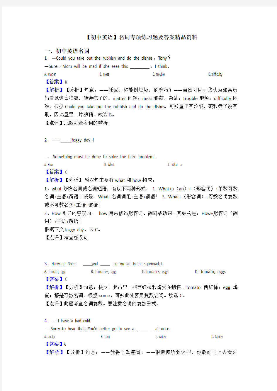 【初中英语】名词专项练习题及答案精品资料