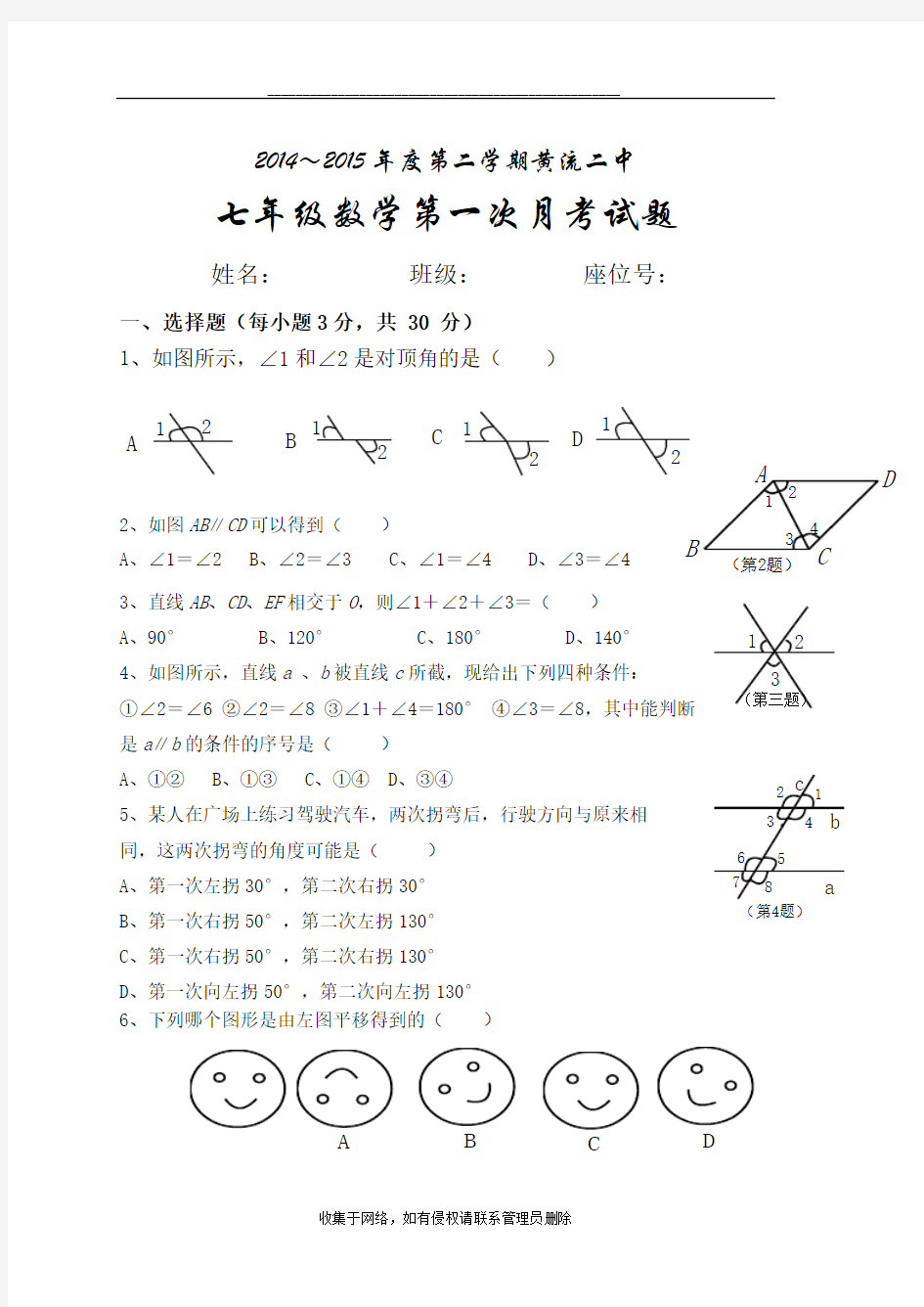 最新人教版七年级数学下册第一章试题