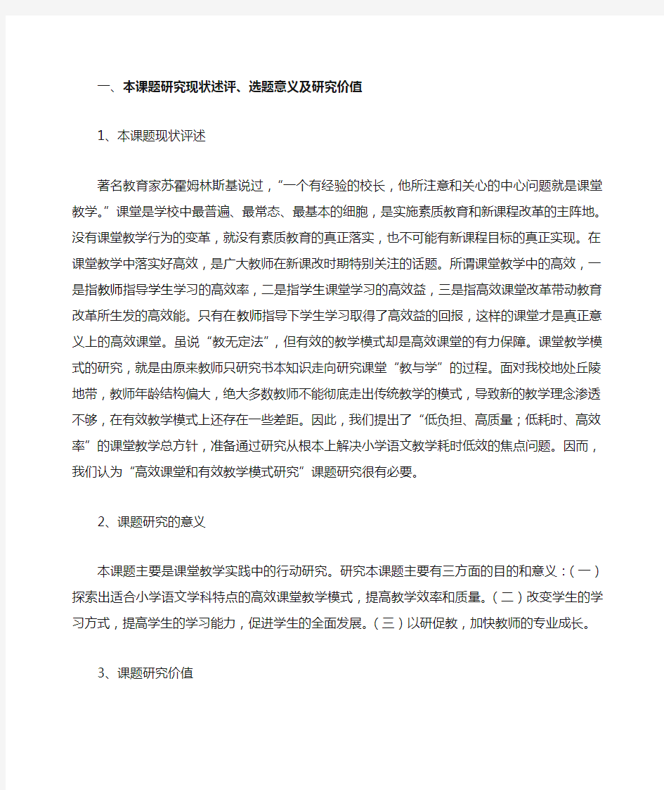 课题研究现状述评