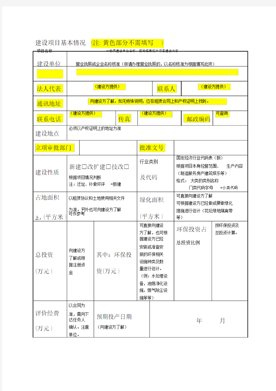 环评报告模板.doc