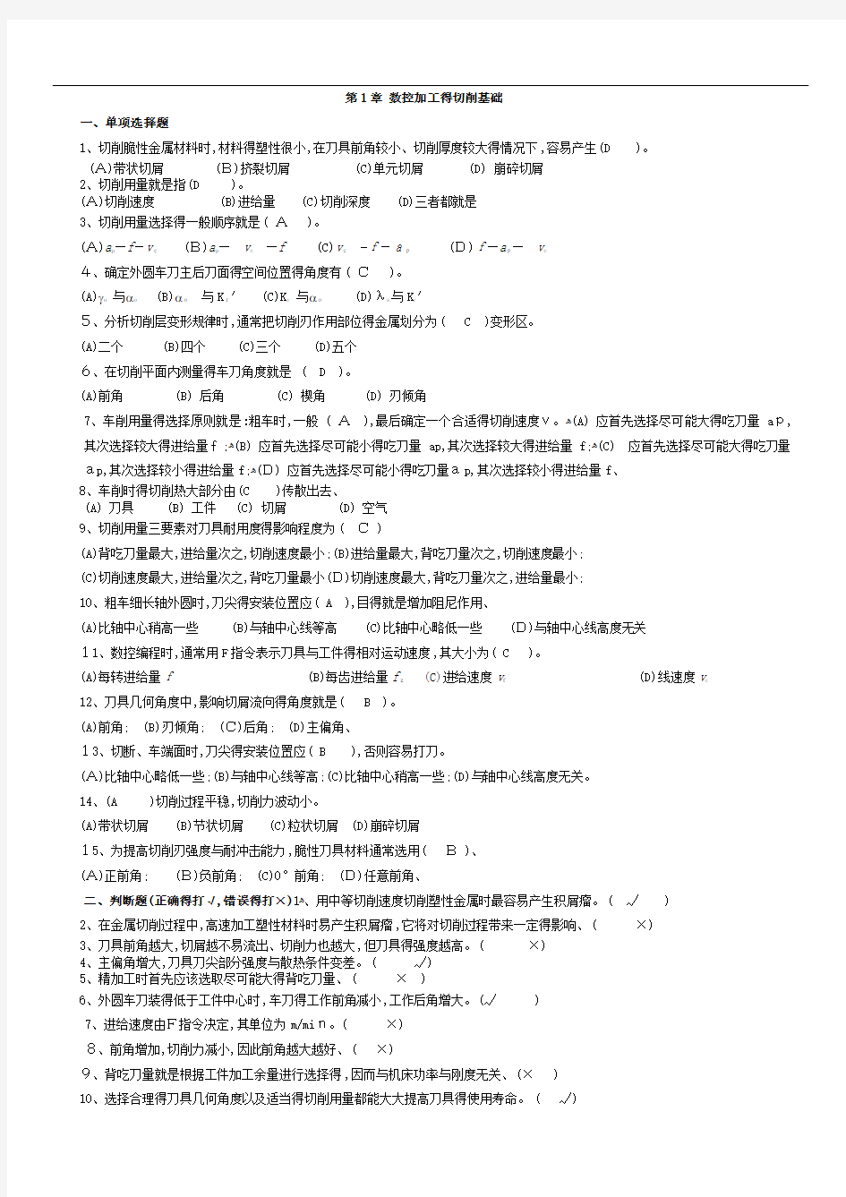 电大数控专业数控加工工艺形成性考核答案