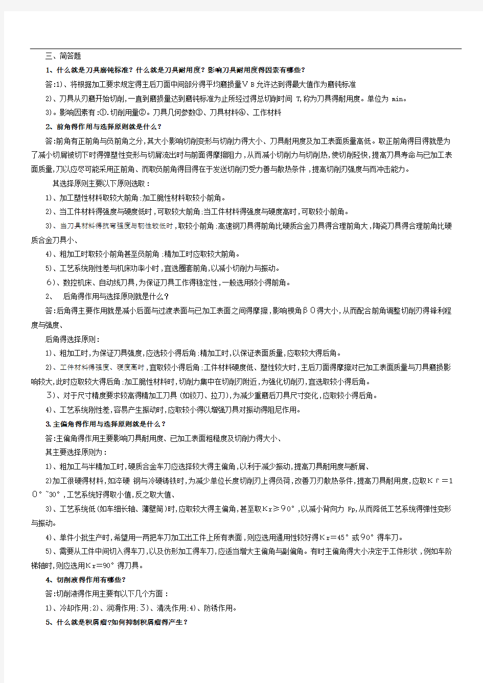 电大数控专业数控加工工艺形成性考核答案