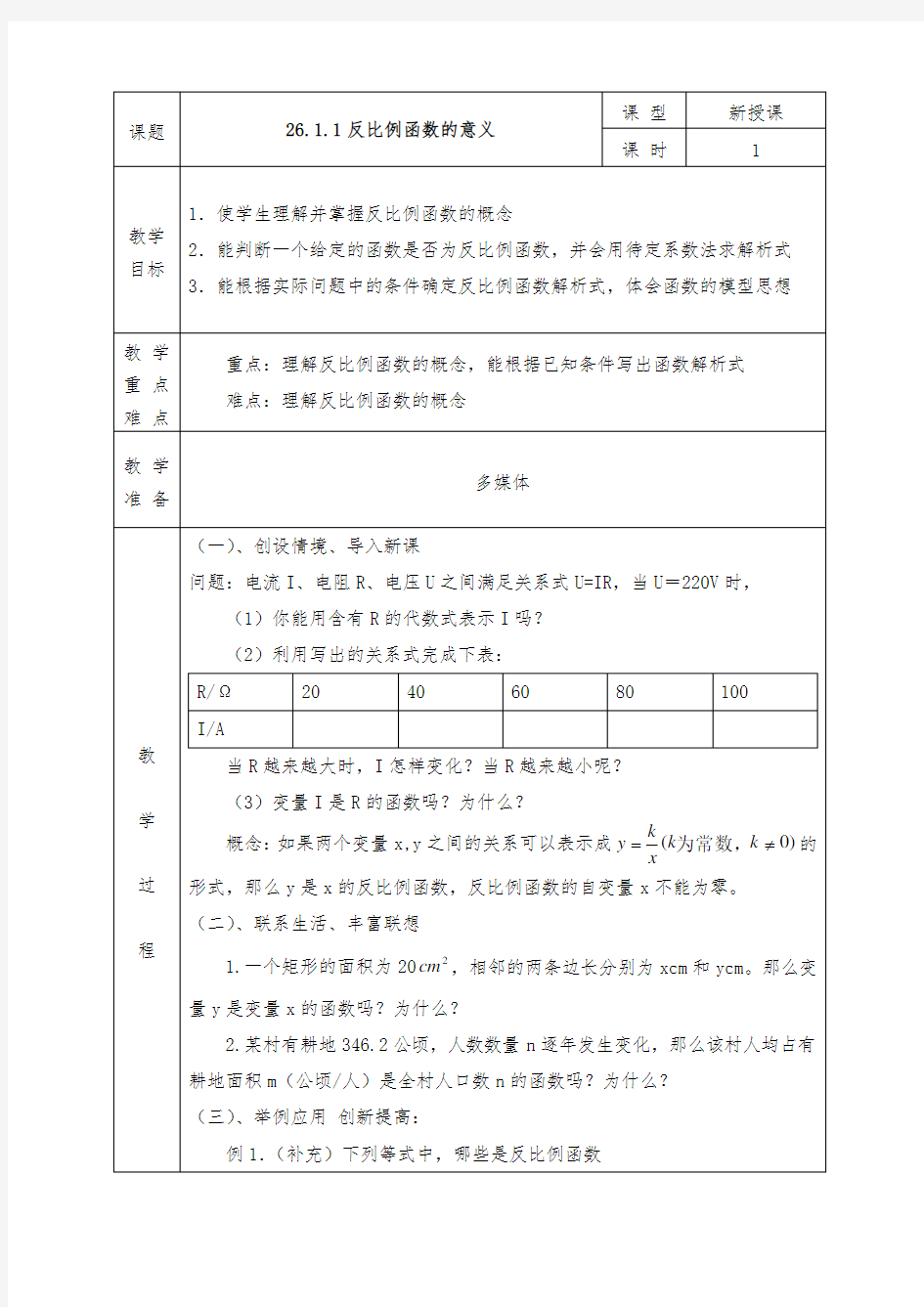 人教版九年级下册数学全册教案