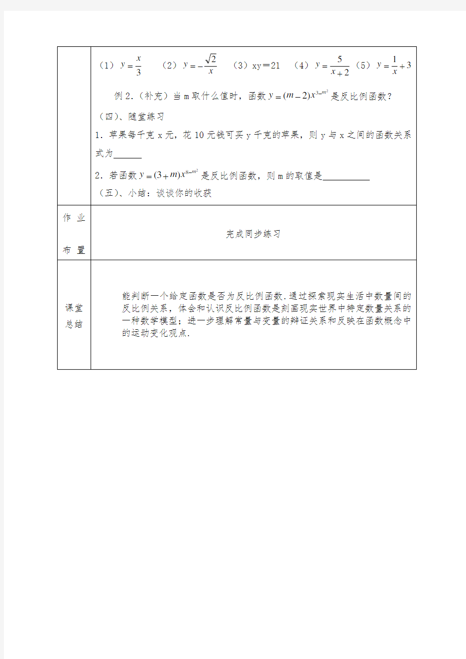 人教版九年级下册数学全册教案