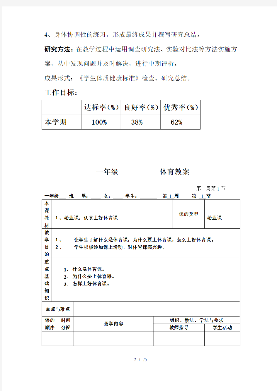 体育学科课题研究方案