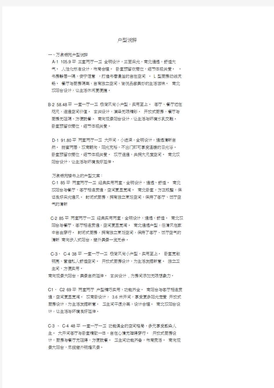 户型介绍文案