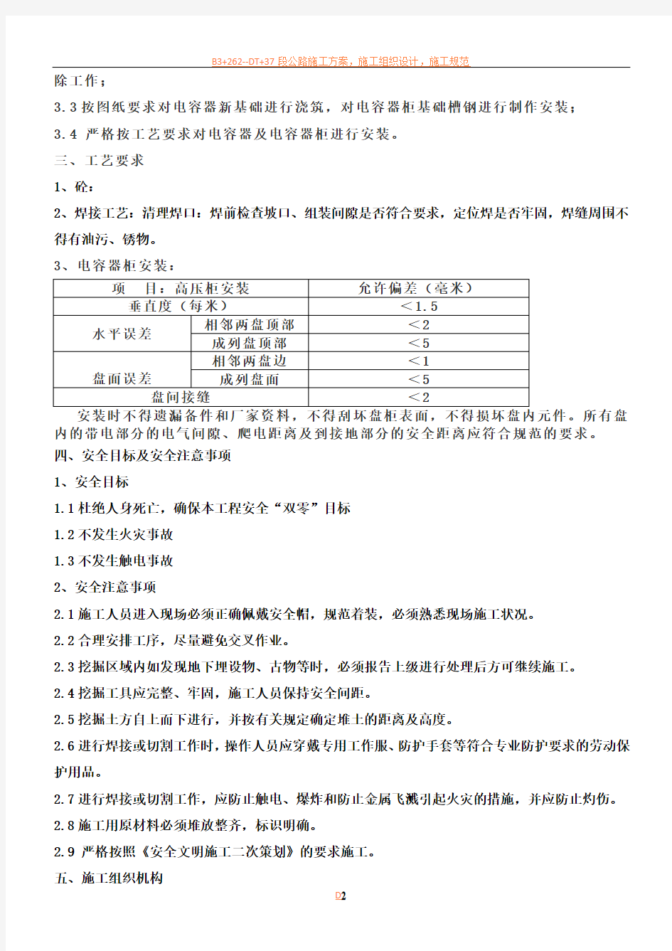 电容器拆除及安装施工方案