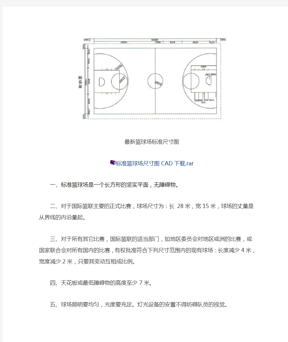 篮球场地标准尺寸图划线方法