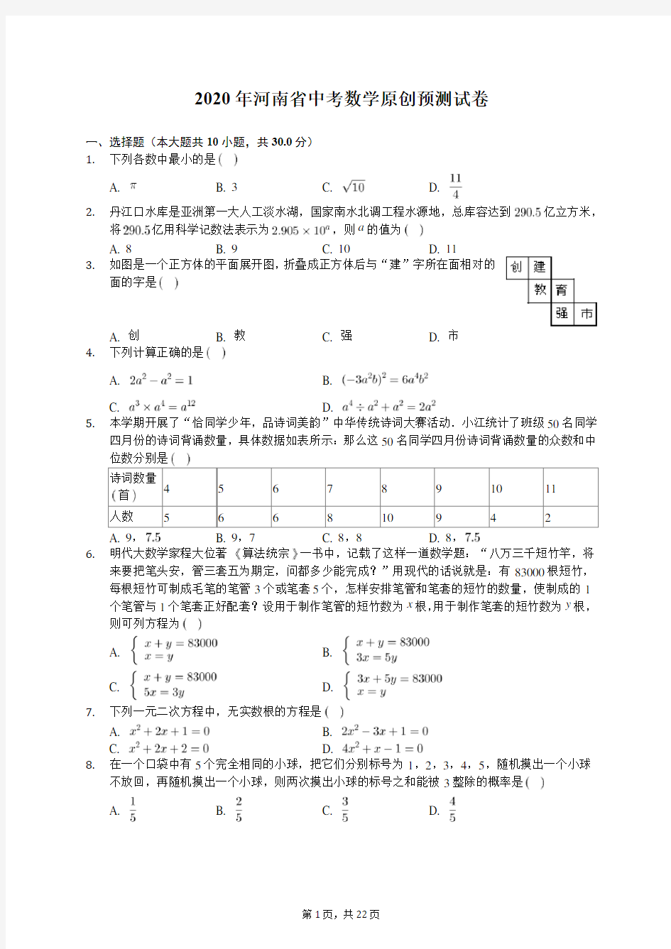 2020年河南省中考数学原创预测试卷(有答案解析)