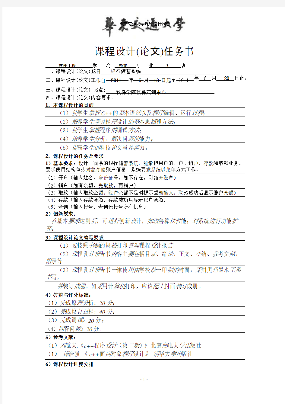 c++课程设计银行储蓄系统