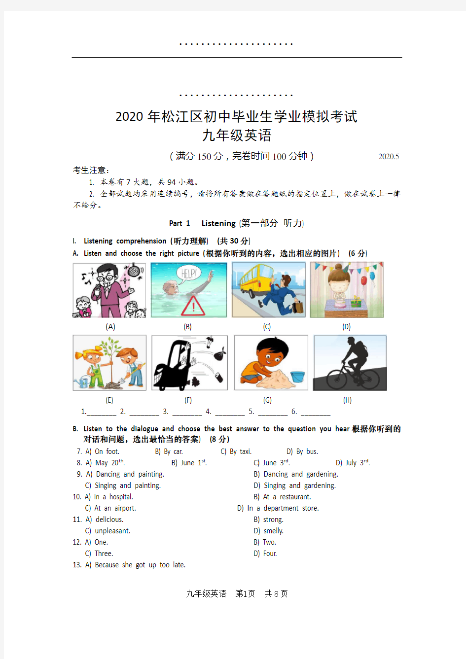 2020年上海市松江区中考初三英语二模试卷(含听力)(高清打印版)