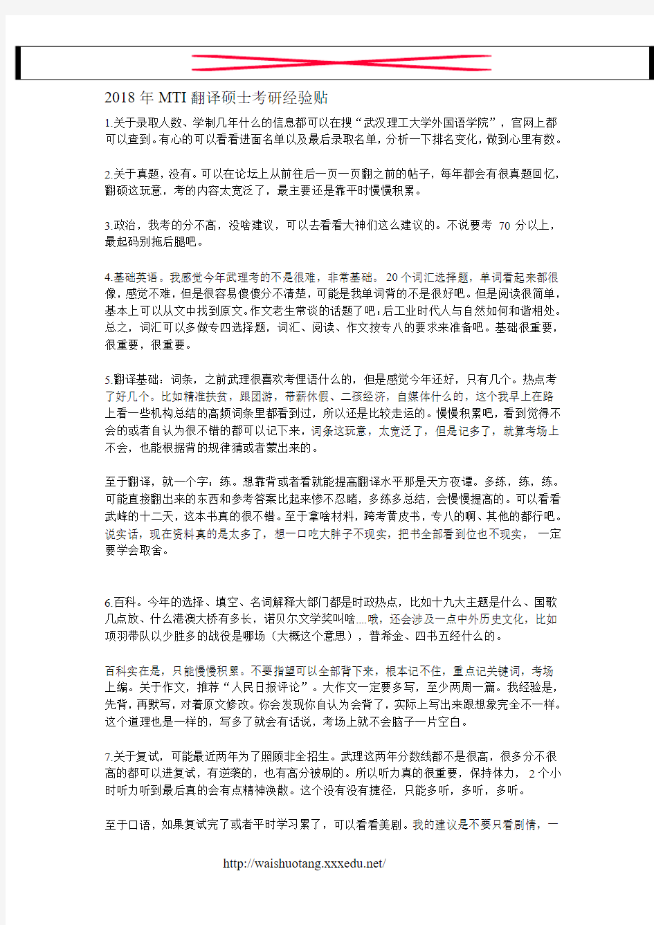 2018年武汉理工大学MTI翻译硕士考研经验贴