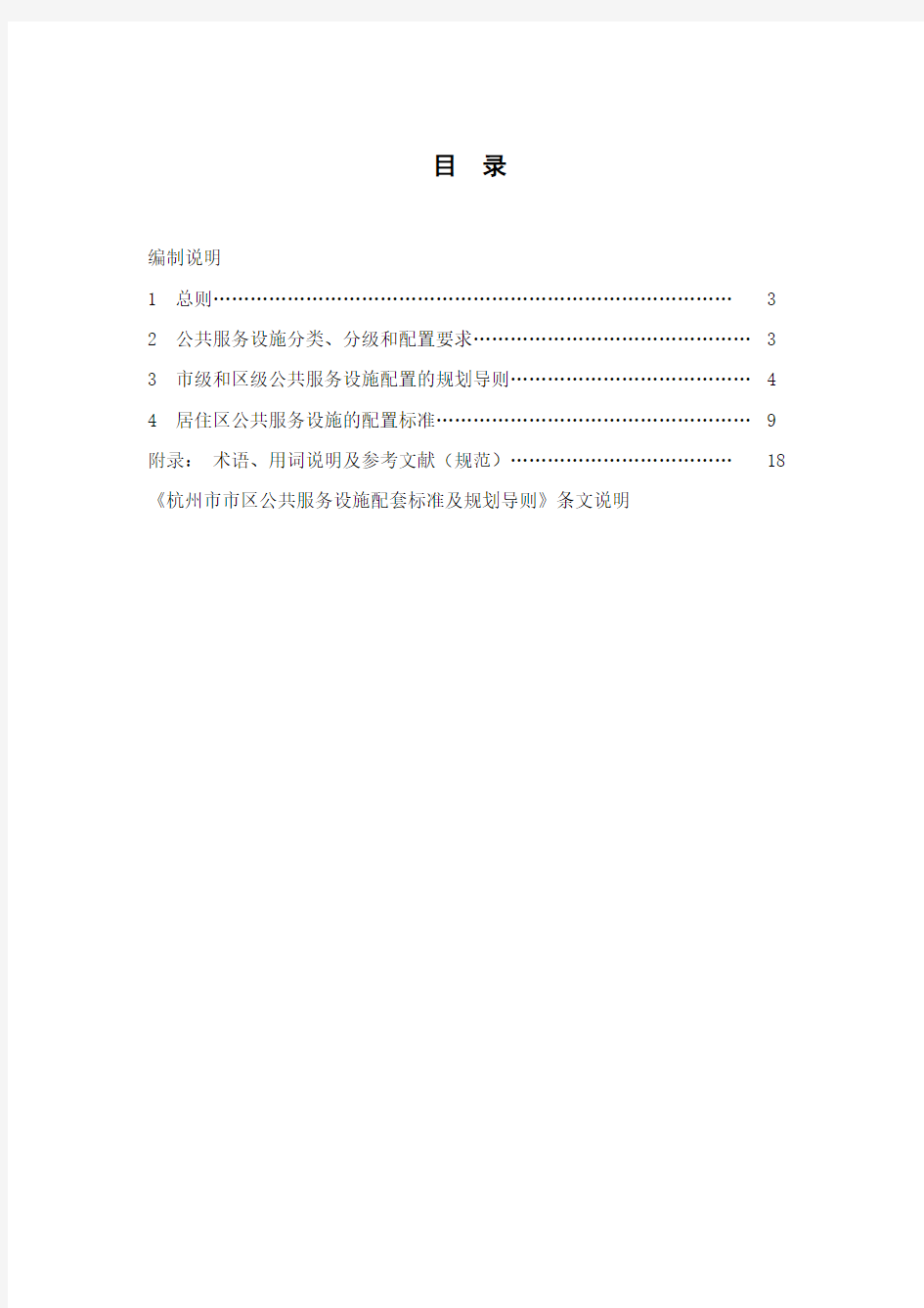 杭州市公共服务设施配套标准及规划导则