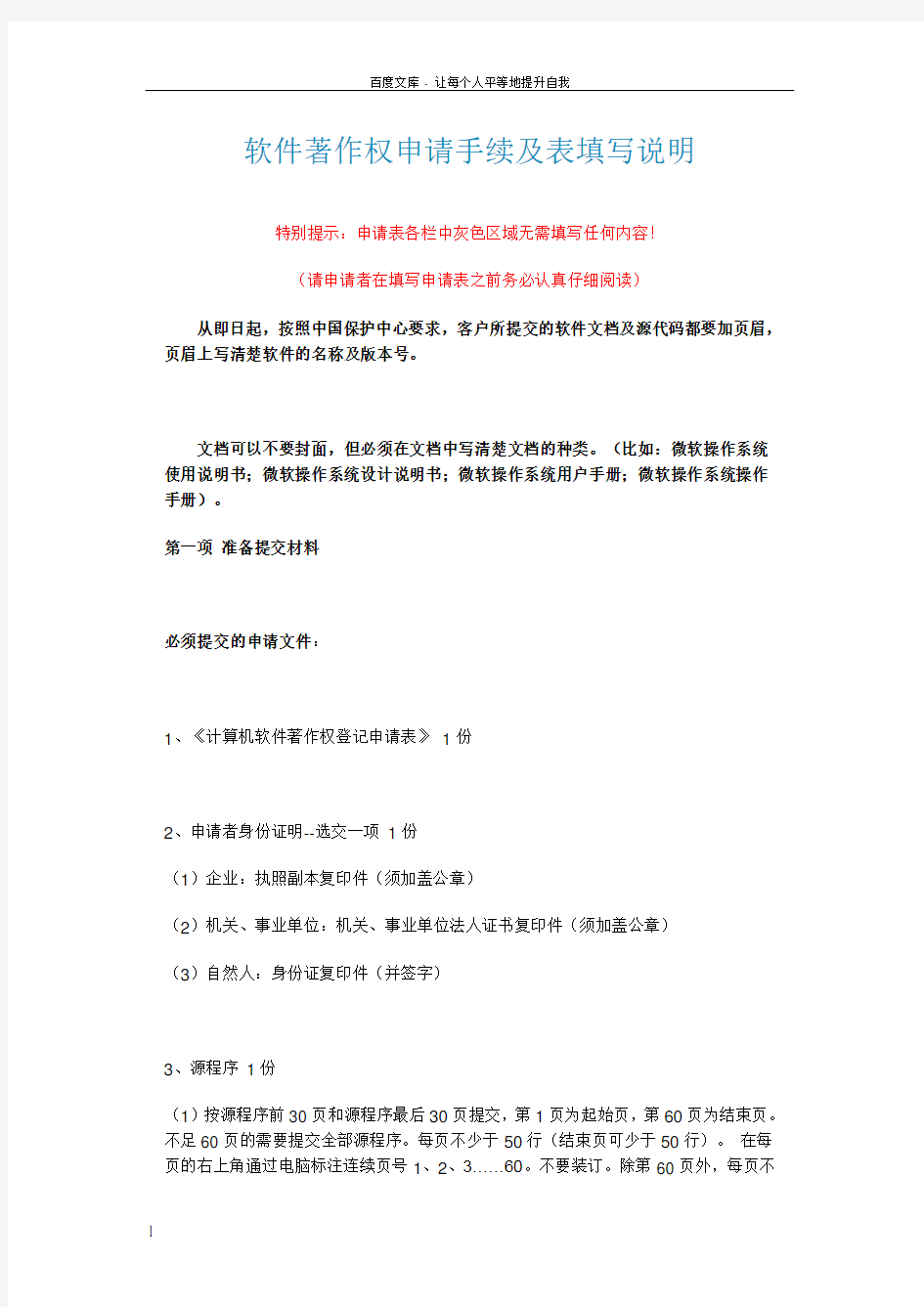 北京邮电大学软件著作权申请手续及表填写说明