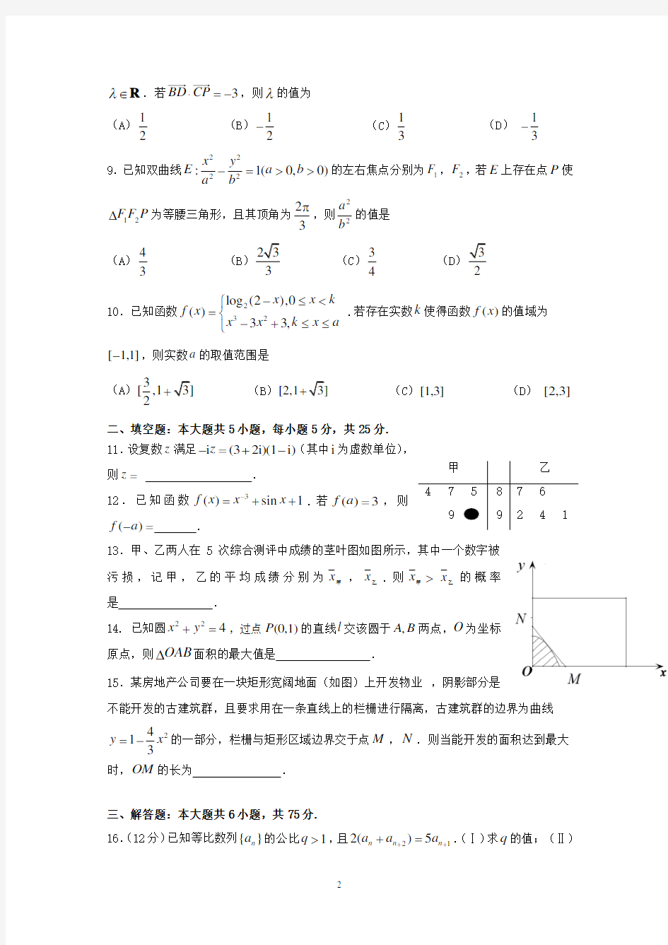 成都市2013级2016届一诊数学试题及答案word版(文科)