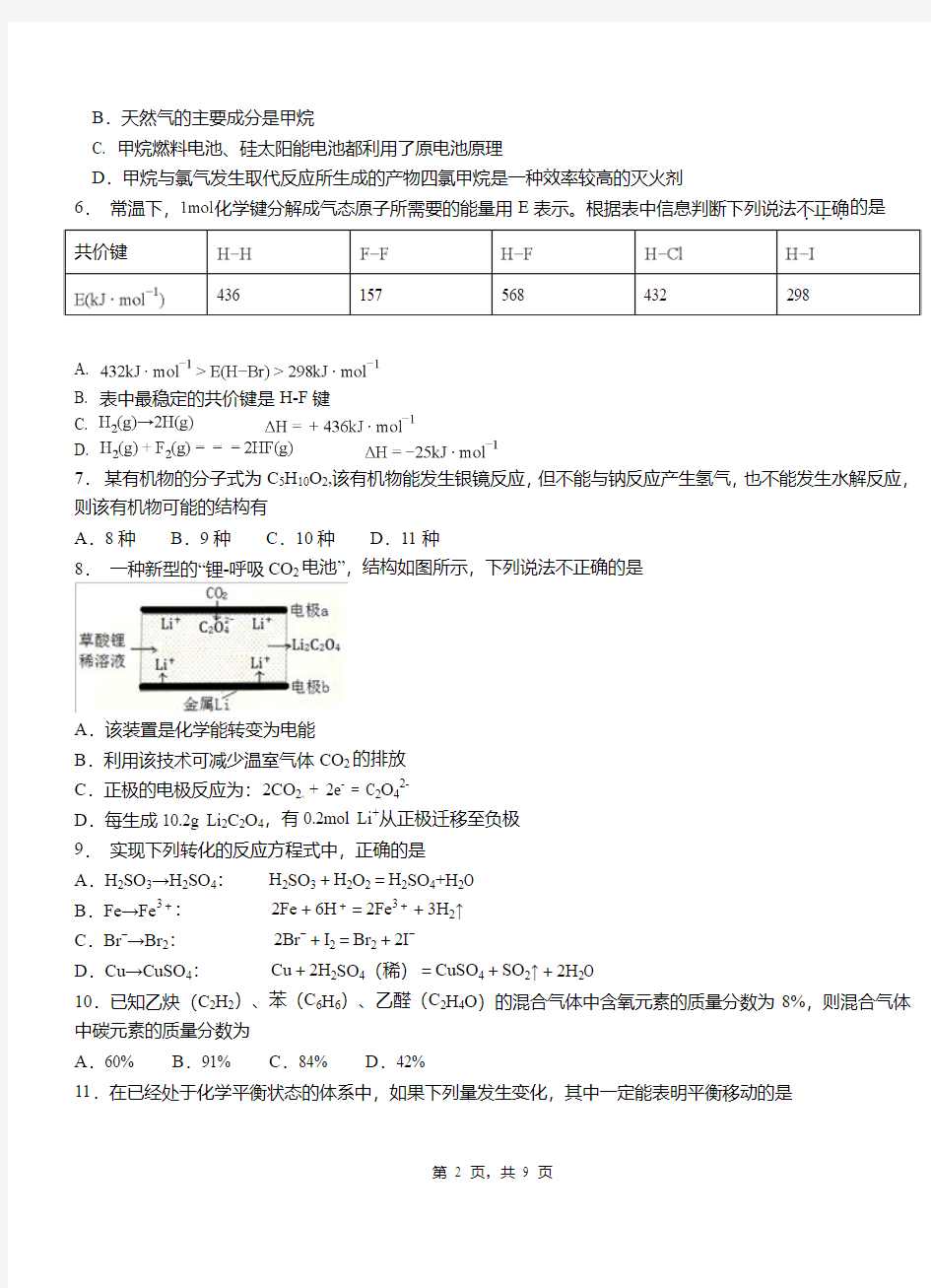 咸安区高级中学2018-2019学年高二上学期第一次月考试卷化学