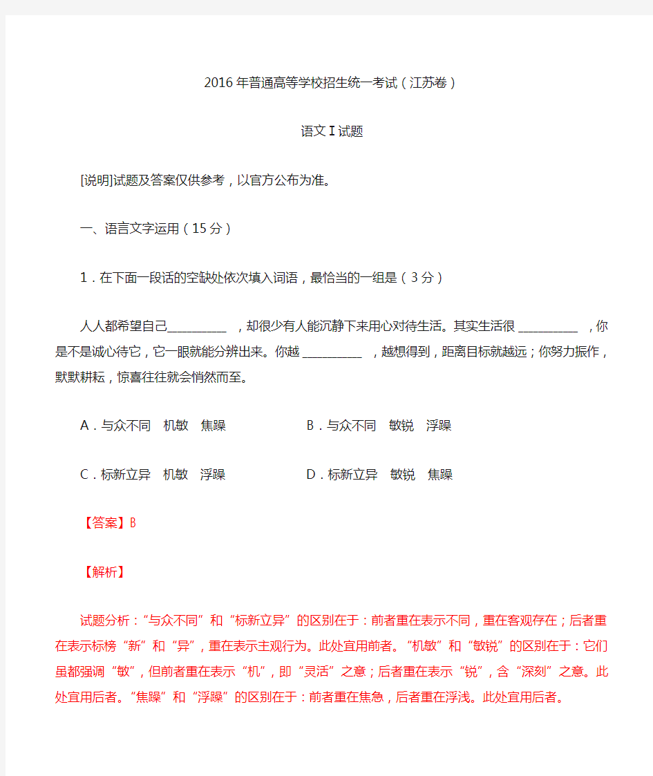 2016年高考江苏卷语文试题及参考答案详解