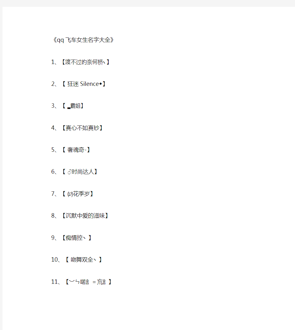 qq飞车女生名字大全_游戏网名