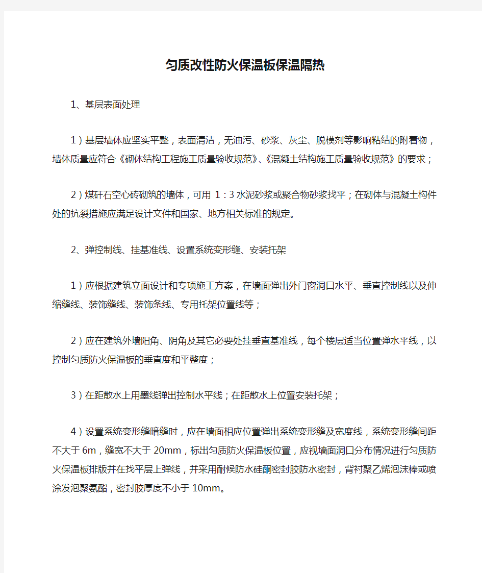 匀质改性防火保温板保温隔热