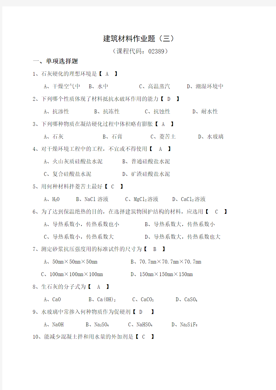 2017建筑材料作业题及答案