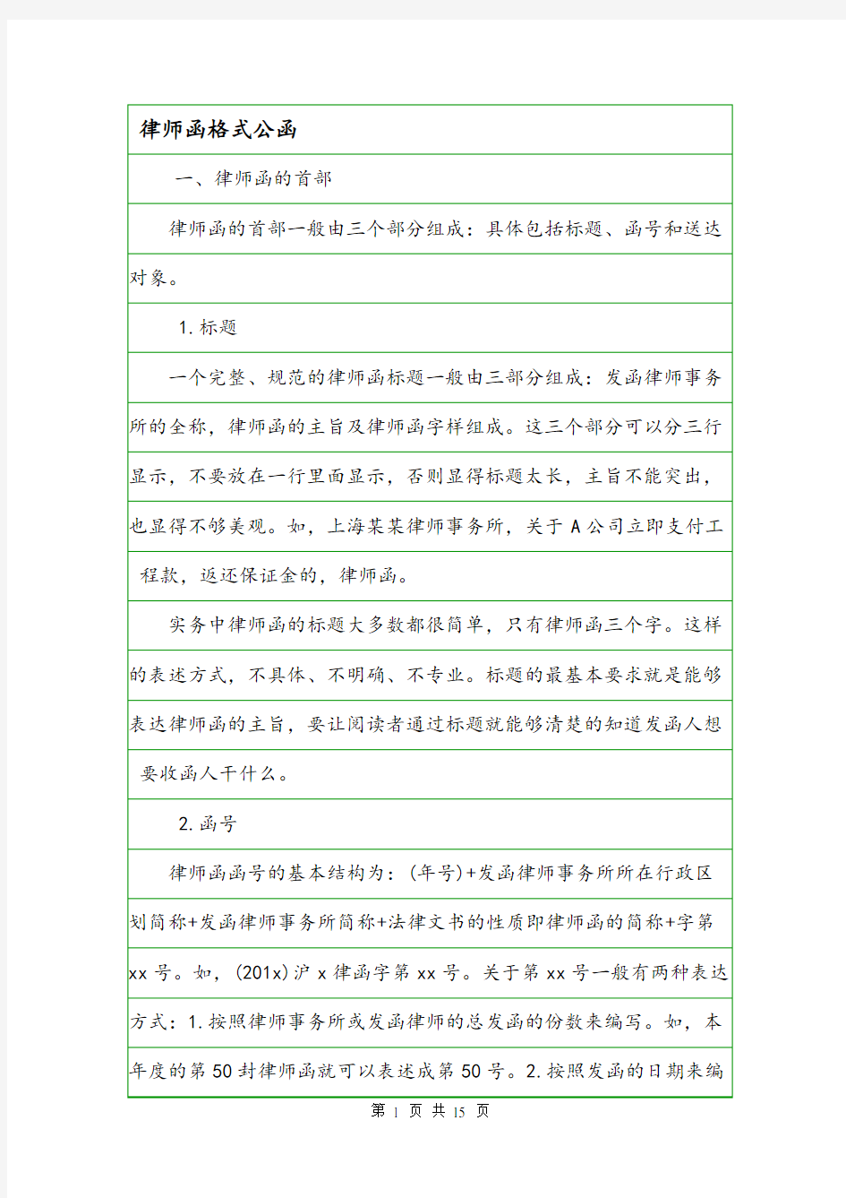 律师函格式公函.doc